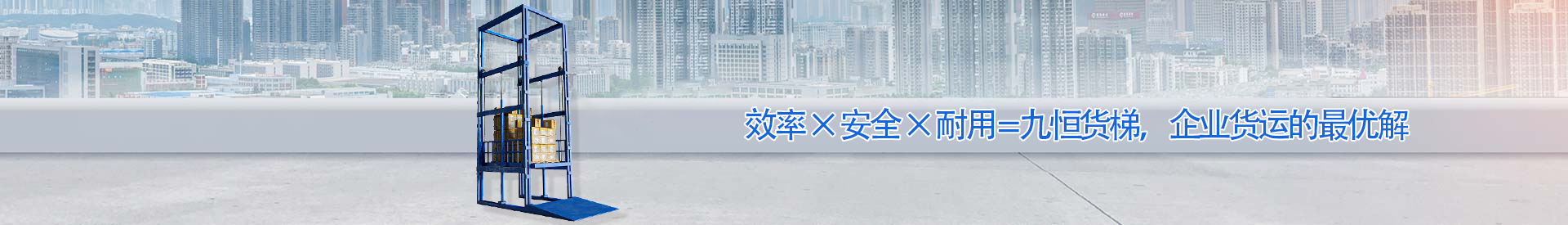 鹤峰顺优升降科技